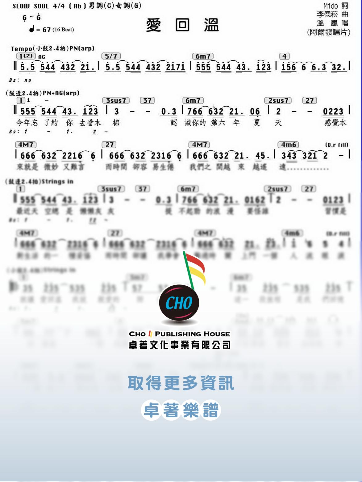 愛回溫